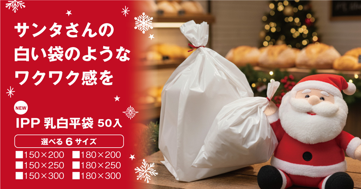 IPP乳白平袋　50入