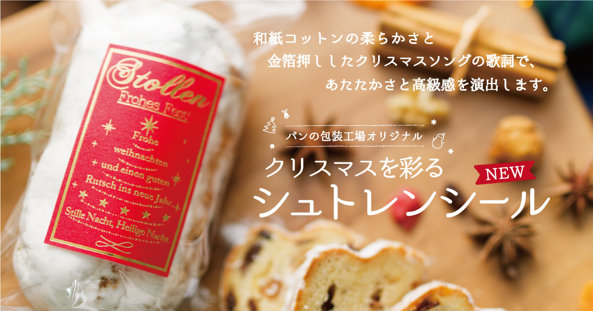 シュトレンシール　50枚入