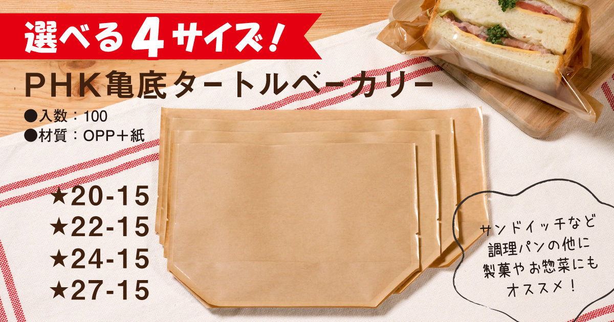 PHK亀底タートルベーカリー