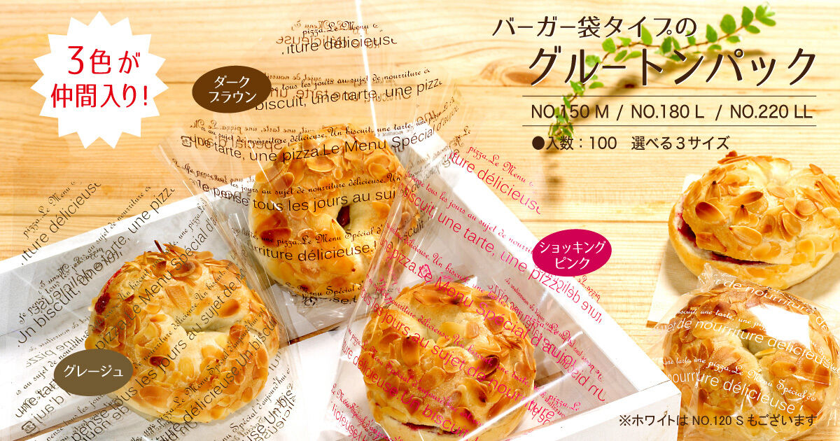 グルートンパック