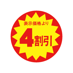 シール　4シール4が通販できます専用