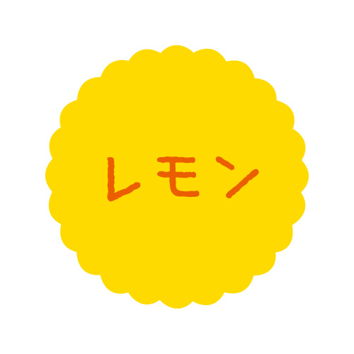 画像1: テイストシール　レモン（300入） (1)