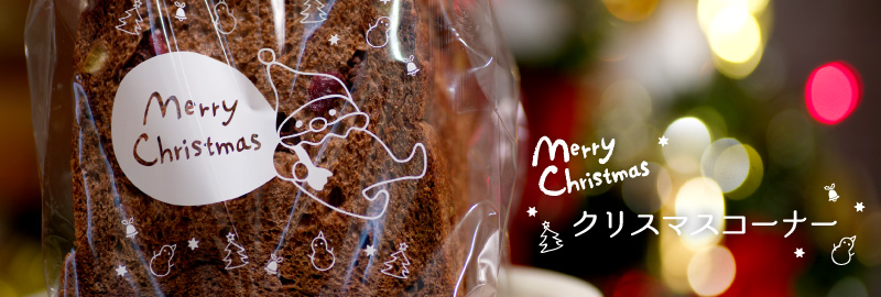 クリスマスパン　のんびりサンタのパン袋