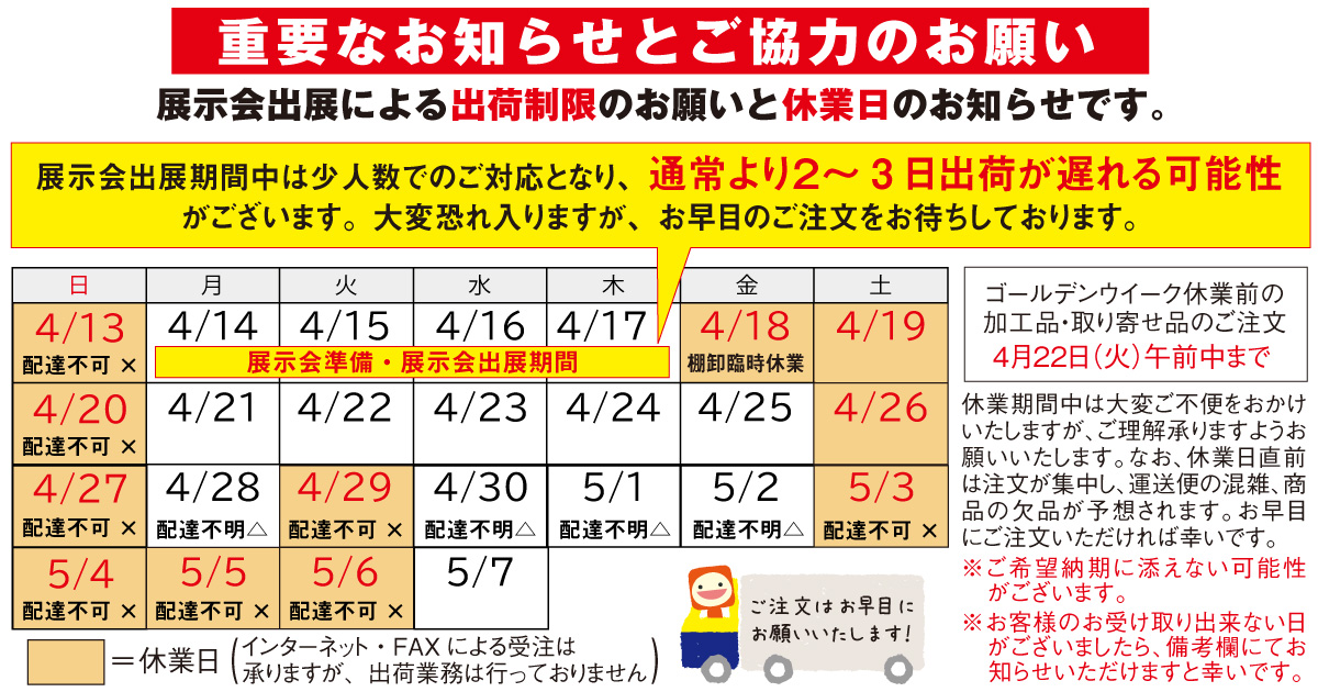 展示会棚卸GWカレンダー