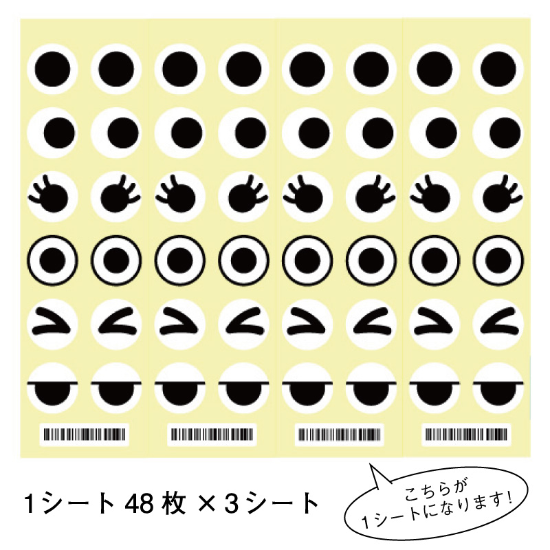 パンストーリー（目玉シール）144枚入