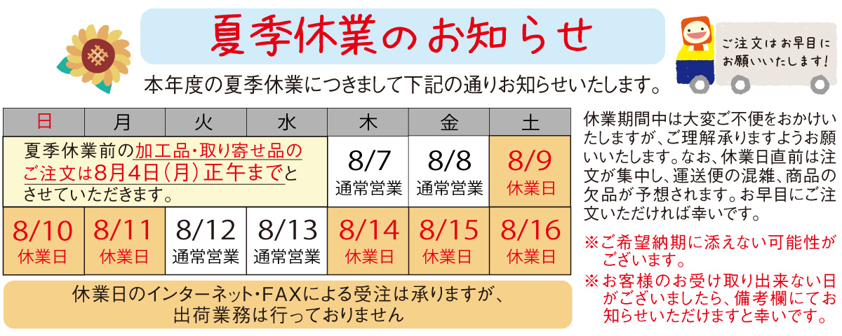 夏季休業カレンダー