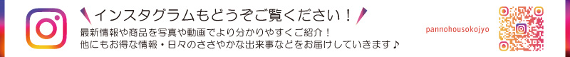 インスタもご覧ください