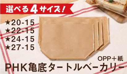 PHK亀底タートルベーカリー