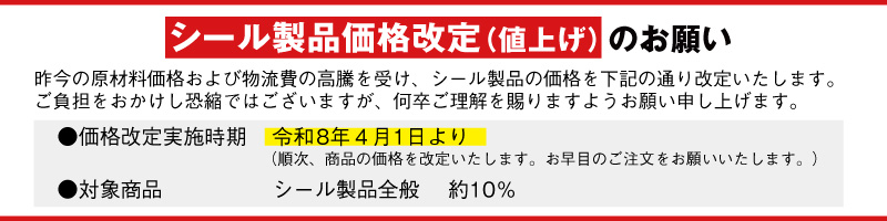 価格改定