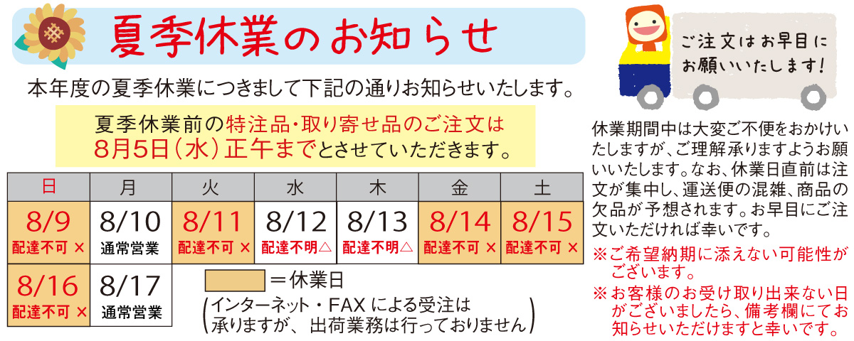 夏季休業カレンダー